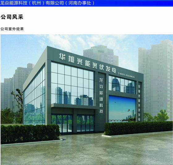 华旭光能光伏华体会注册登录站